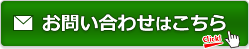 お問合せボタン