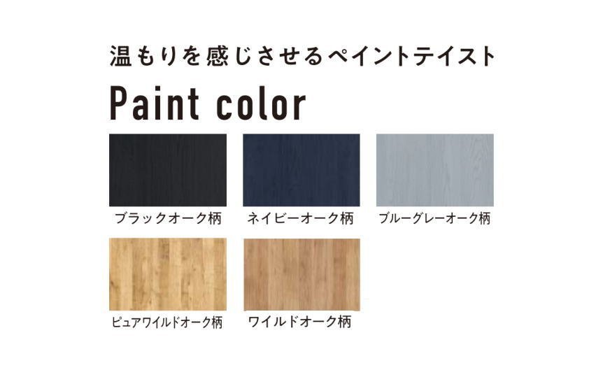 建具P-Paint Color