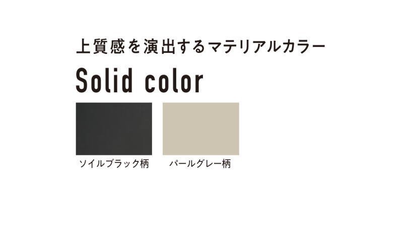 建具Ｐ-Solid Color